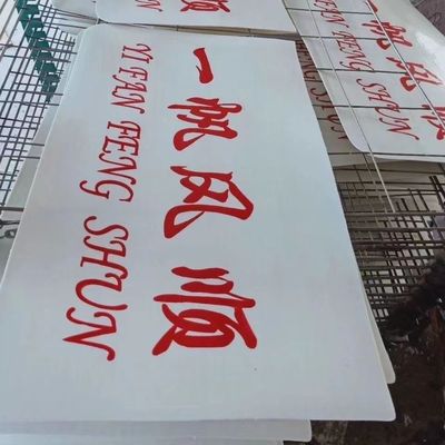 定做、制白色挡泥皮挡泥板货车半挂车通用软胶中集通华华骏挡泥皮