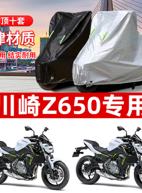 川崎Z650摩托车专用防雨防晒加厚遮阳防尘防雪牛津布车衣车罩车套