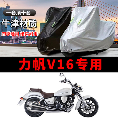 杰斯大帝力帆V16专用车罩防雨