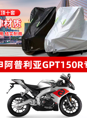 宗申阿普利亚GPR150R专用摩托车车衣防雨防晒加厚车罩车套牛津布