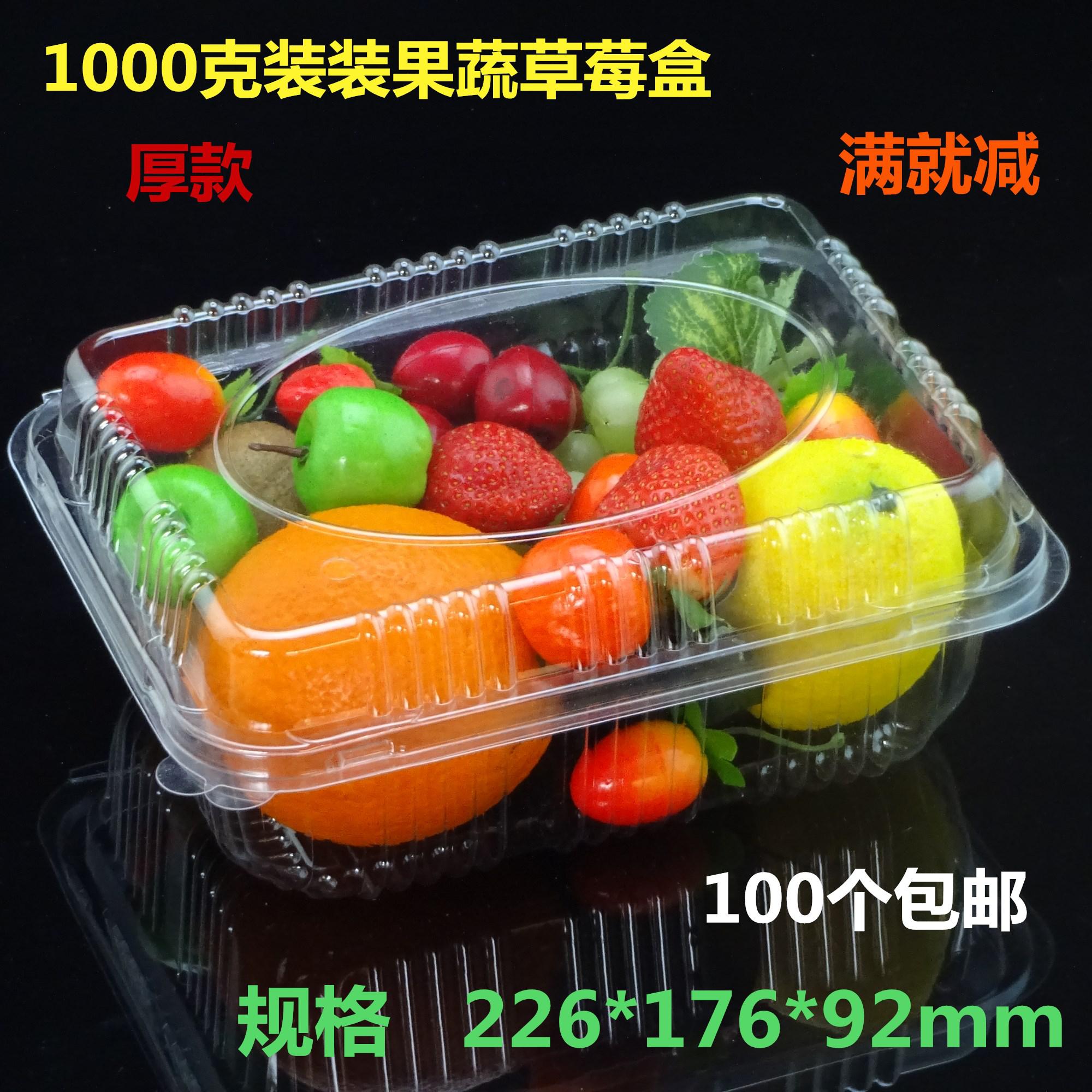 2斤装1000克一次性水果塑料包装果蔬盒保鲜盒带盖透明草莓盒包邮