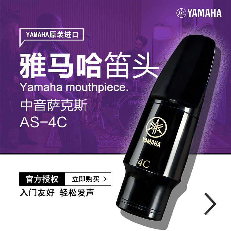 YAMAHA雅马哈中音萨克斯胶木笛头中音降E萨克斯笛头吹嘴 原装正品
