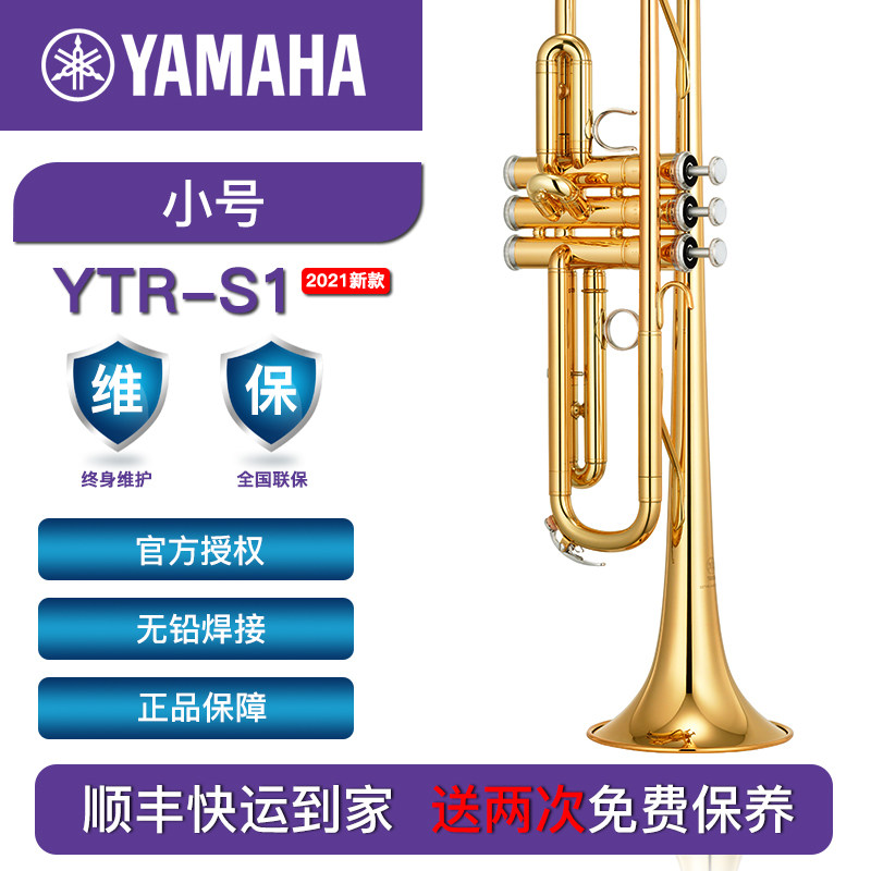 YAMAHA 雅马哈 小号 初学 专业演奏 YTR-S1 YTR-S1S 官方注册