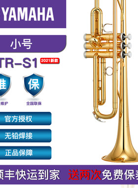 Yamaha雅马哈小号专业演奏