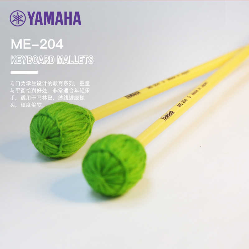 雅马哈马林巴槌琴槌原装进口