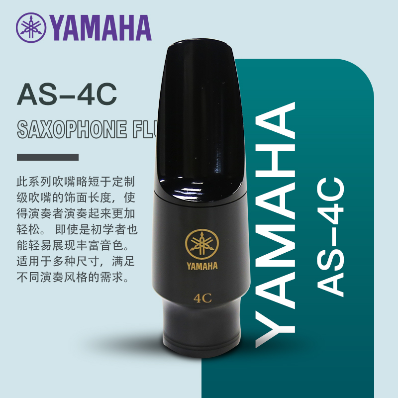 YAMAHA雅马哈中音萨克斯胶木笛头中音降E萨克斯笛头吹嘴 原装正品