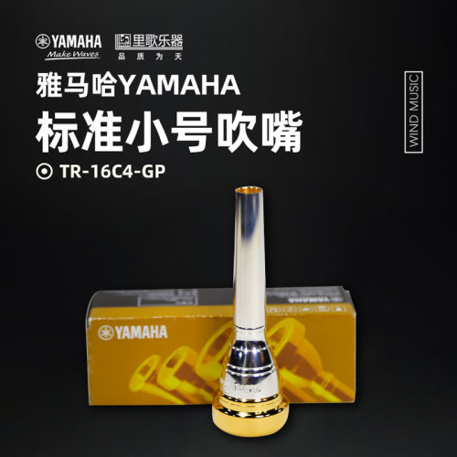 雅马哈小号镀金号嘴专业演奏