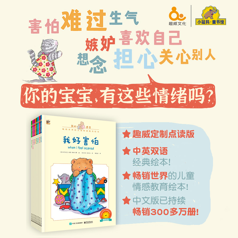 点读版儿童情感认知绘本我的感觉