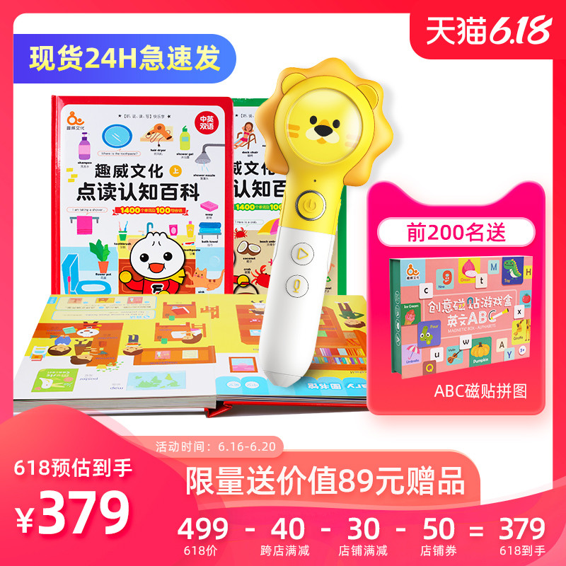 趣威文化早教儿童双语2代百科书天猫精灵智能AI智能点读笔3-6岁
