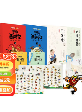 趣威点读笔通用凯叔讲故事儿童国学启蒙西游记三字经声律儿歌成语