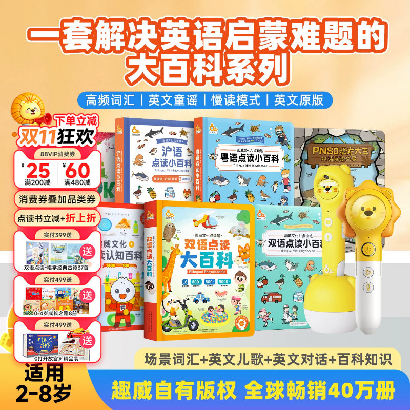 趣威点读笔通用双语点读小百科0-3岁以上粤语点读书磨耳朵英语启蒙绘本防撕书儿童早教启蒙有声书双语点读认知大百科沪语点读童谣