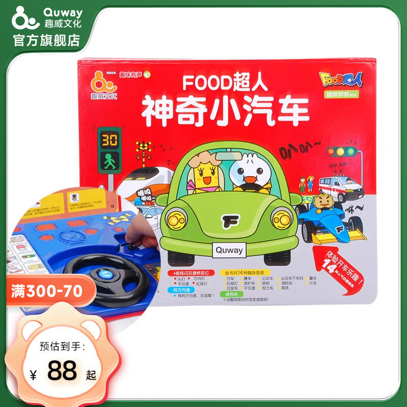 趣威点读机儿童语音有声早教书神奇小汽车男孩玩具交通安全知识