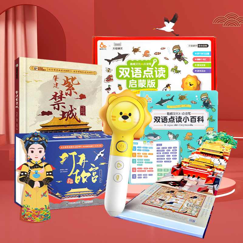 趣威文化打开故宫立体书点读版