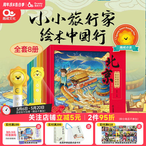 趣威文化中国行畅游世界地理百科