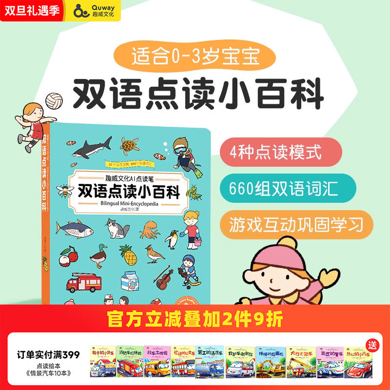 趣威双语小百科中英单词点读认知