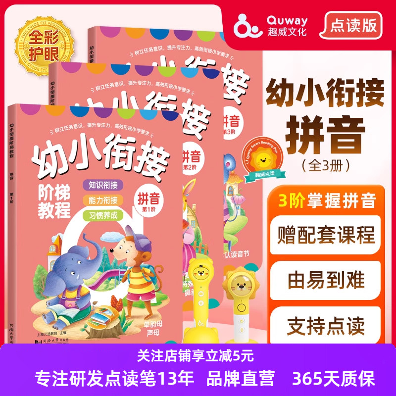 幼小衔接阶梯教程-拼音(第1-3阶)