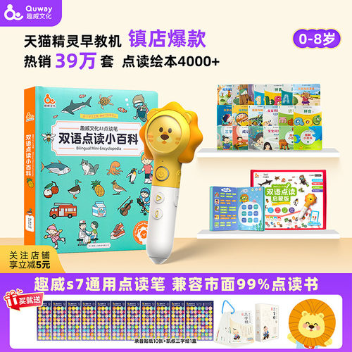 趣威点读笔独家资源全网兼容
