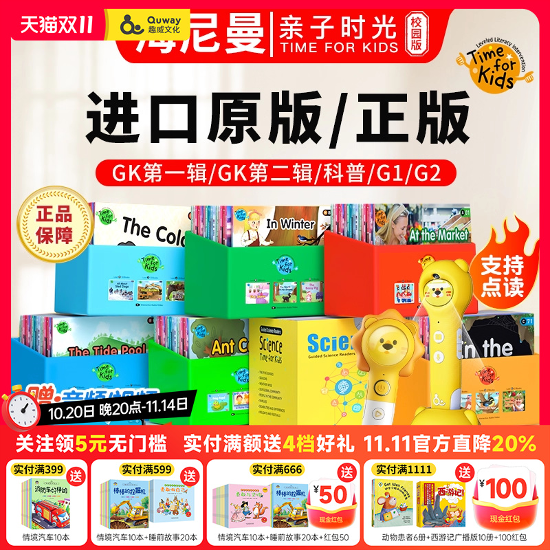 趣威海尼曼亲子时光分级阅读原版