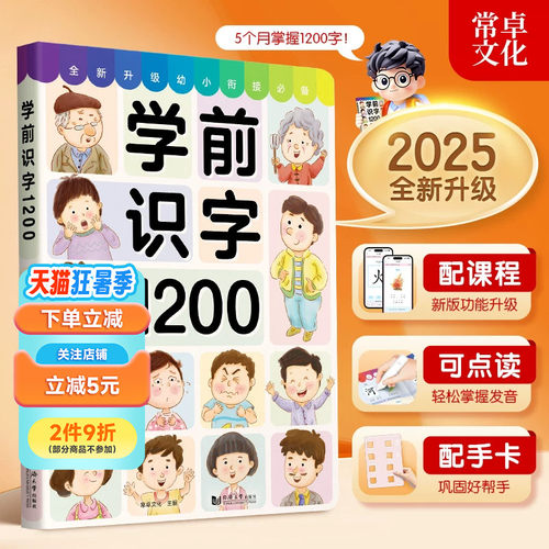趣威点读书识字1200早教启蒙