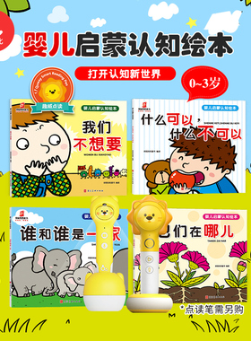 趣威文化点读书婴儿启蒙认知绘本（全4册）认物常识规则表达情感思维片段化认知世界培养规则意识更好地建立正确的是非观