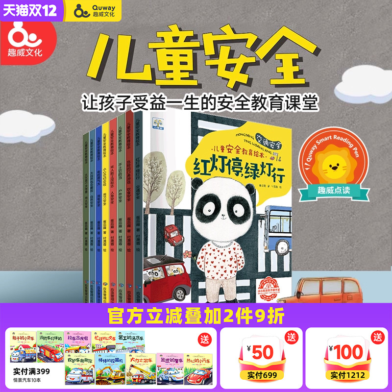 趣威文化可点读儿童安全教育绘本8册点读书