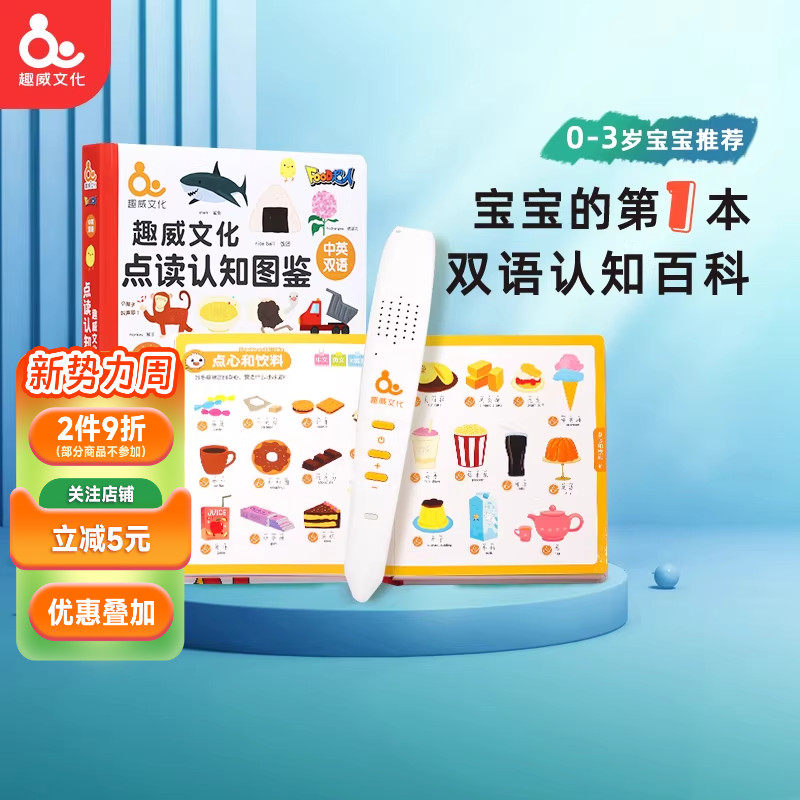 趣威文化点读笔幼儿早教0-3岁双语启蒙早教机儿童点读机1代/P2