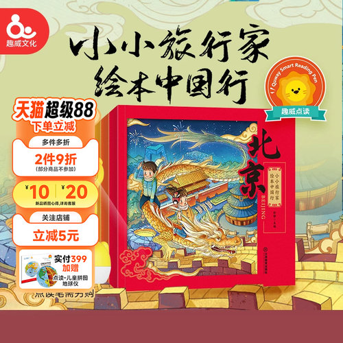 趣威文化中国行畅游世界地理百科
