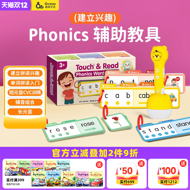 趣威文化cvc自然拼读指读卡片