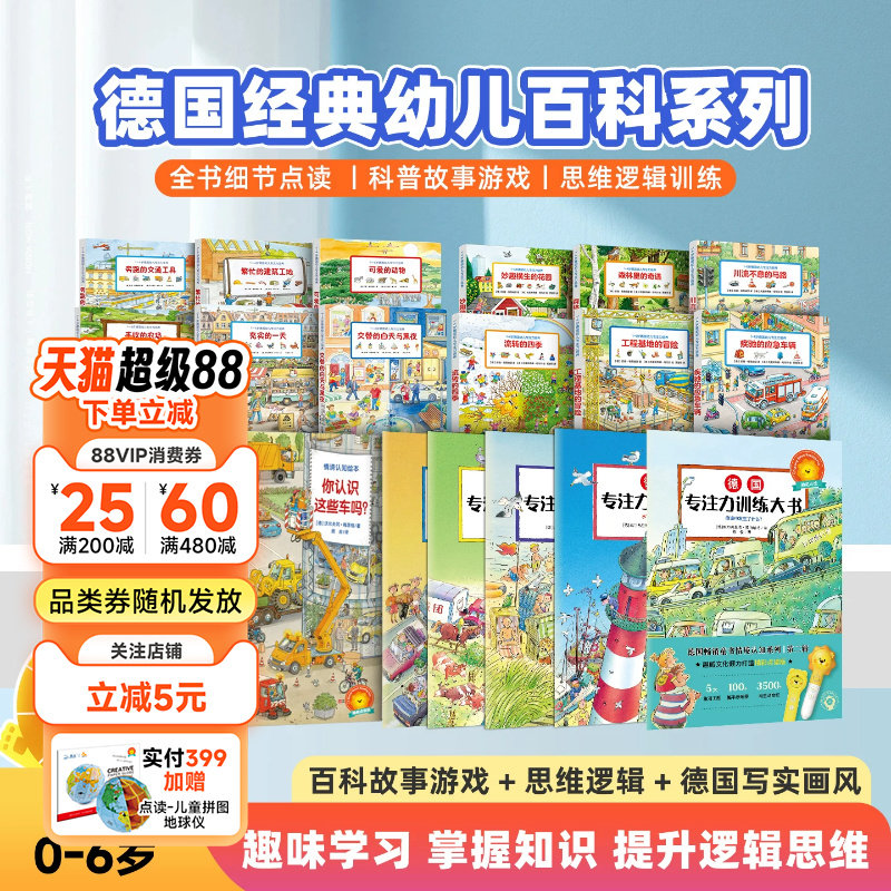 趣威点读绘本趣威点读笔3代德国幼儿认知启蒙大百科情境绘本6册2-6岁儿童图书幼儿早教学习机儿童读物游戏绘本点读书发声书