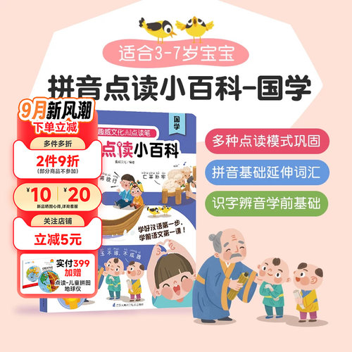 趣威拼音小百科国学点读认知启蒙