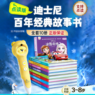 趣威文化点读版迪士尼百年经典故事书第一辑品格系列10册白雪公主 魔法奇缘 小美人鱼 阿拉丁 睡美人合适0-6岁中文绘本
