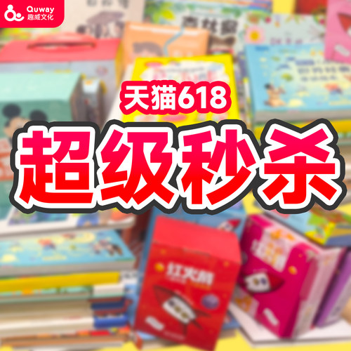趣威文化点读幼儿早教启蒙0-12岁