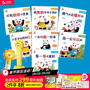 趣威文化点读书自控力培养图画书全7册 打败磨蹭小怪兽 战胜拖延症 小手不是用来打人的 故事绘本套装3-6岁情绪管理性格