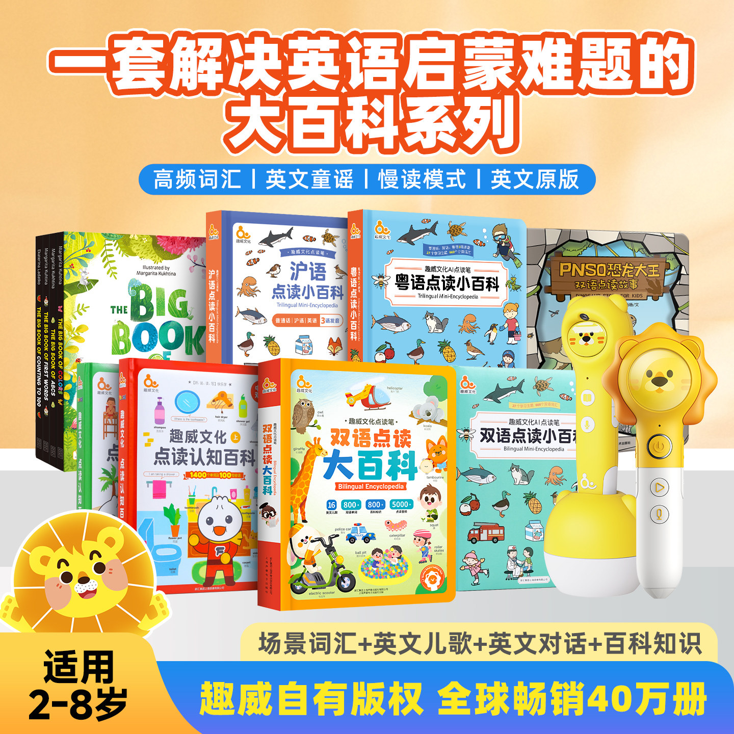 趣威点读笔通用双语点读小百科0-3岁以上粤语点读书磨耳朵英语启蒙绘本防撕书儿童早教启蒙有声书双语点读认知大百科沪语点读童谣