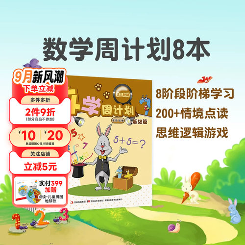 趣威文化点读版数学周计划