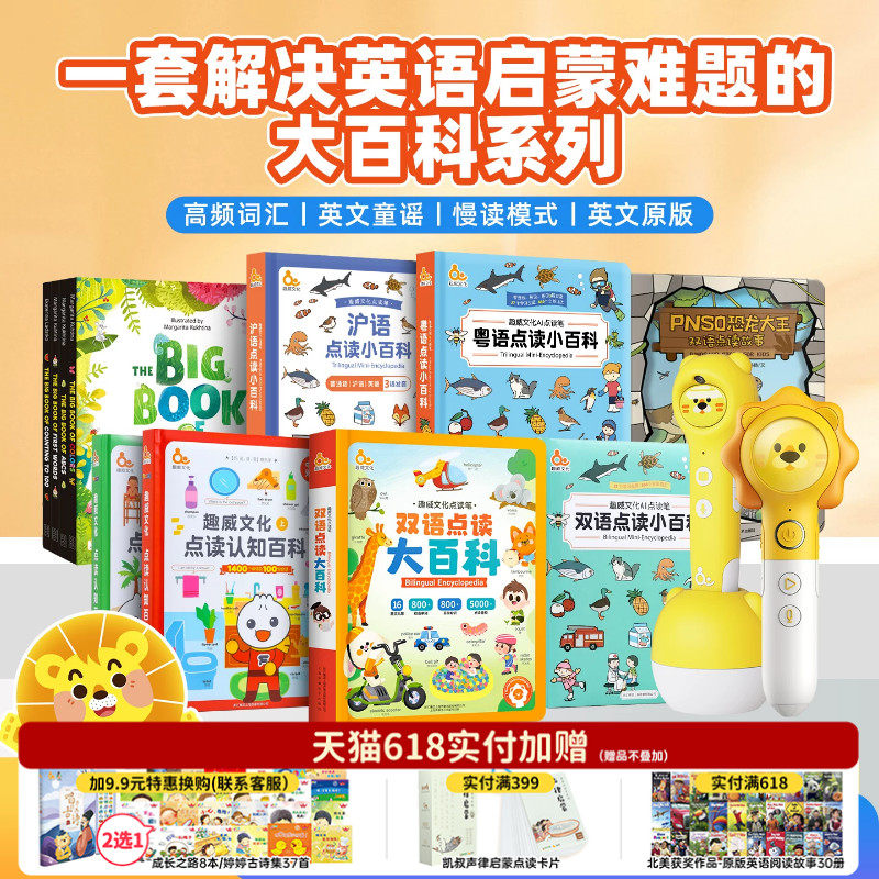 趣威点读笔通用双语点读小百科0-3岁以上粤语点读书磨耳朵英语启蒙绘本防撕书儿童早教启蒙有声书双语点读认知大百科沪语点读童谣