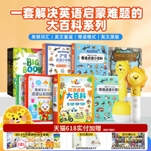 趣威文化中英语粤语沪语启蒙百科