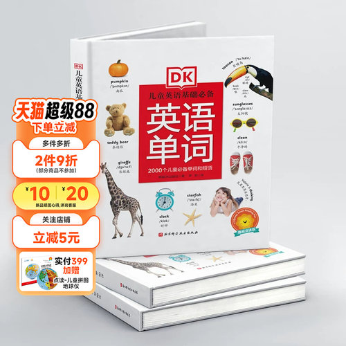 趣威点读版dk英语2000词中