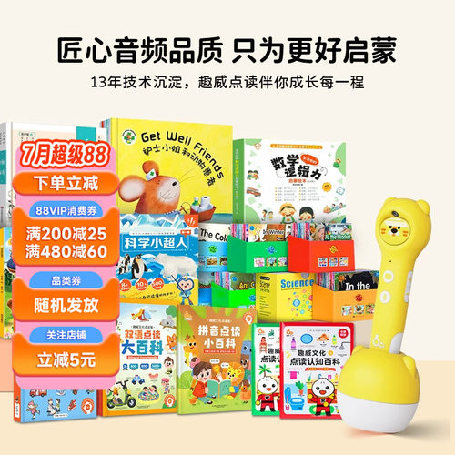 趣威文化点读笔点读书