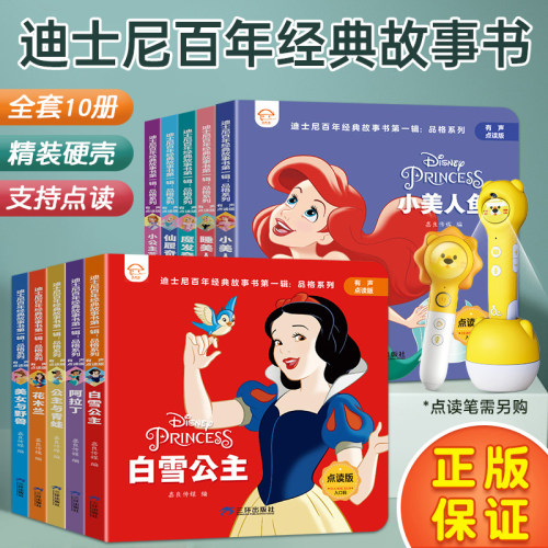 趣威文化点读版迪士尼中文故事书