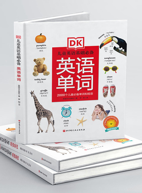 趣威点读版DK英语2000词中/英双语点读书3-8岁+英式发音衔接国内小学英语知识点