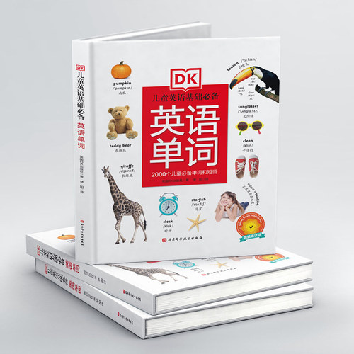 趣威点读版dk英语2000词中