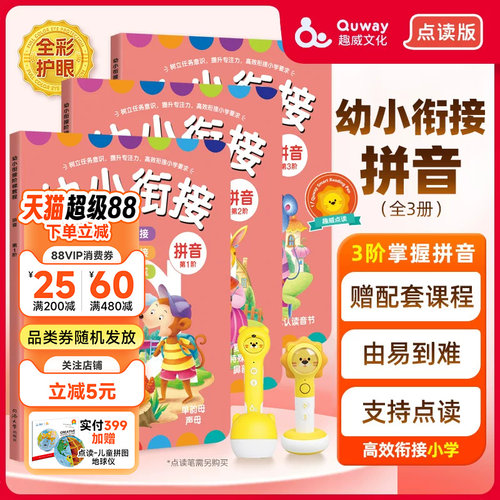 幼小衔接阶梯教程-拼音(第1-3阶)