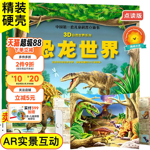 趣威文化可点读科普绘本