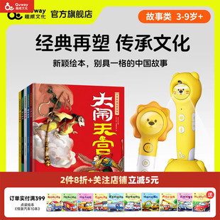 趣威文化 点读版中国经典故事绘本 哪吒闹海 大闹天宫 猴子捞月 司马光砸缸 八仙过海0-6岁亲子共读绘本儿童早教启蒙认知睡前读本