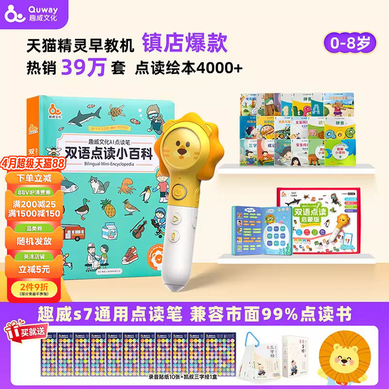 趣威点读笔幼儿早教学习机录音贴纸英语启蒙益智玩具有声书早教机