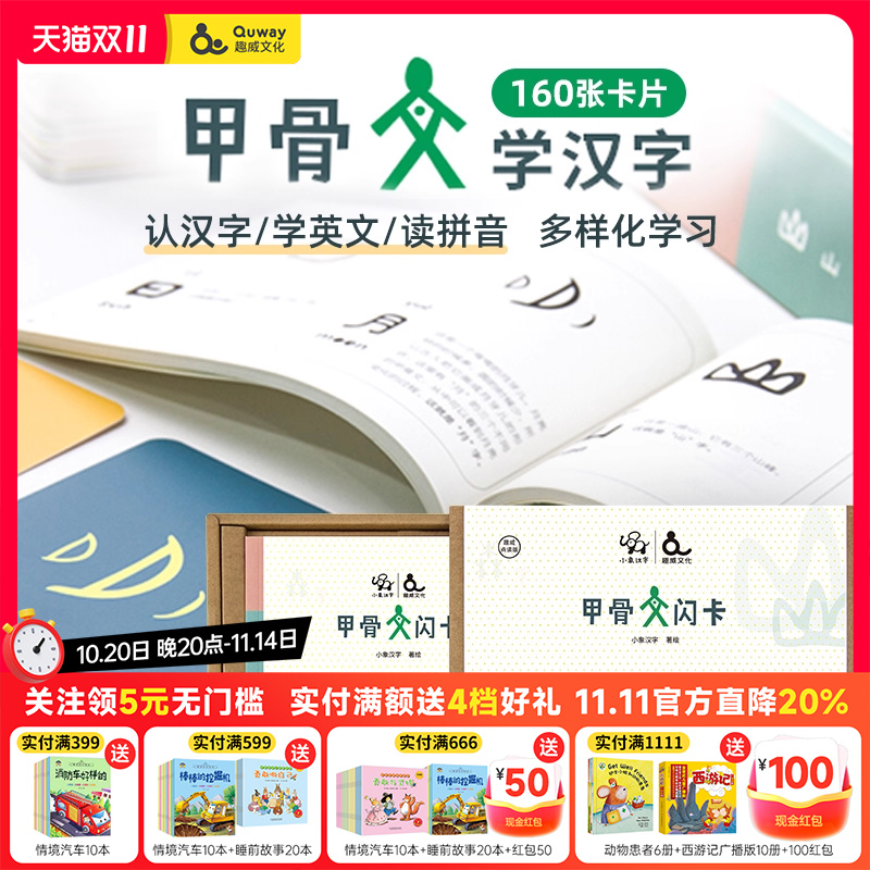 趣威点读版小象卡片儿童