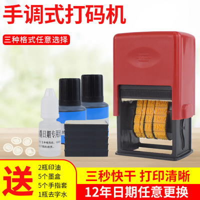 可调年月日生产日期打码机小型手动喷码印章速干油墨超市塑料袋食