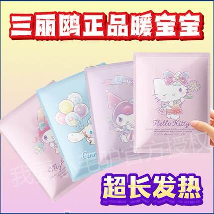 三丽鸥正品自发热暖贴暖身贴女冬季可爱卡通暖肚贴学生防寒保暖贴
