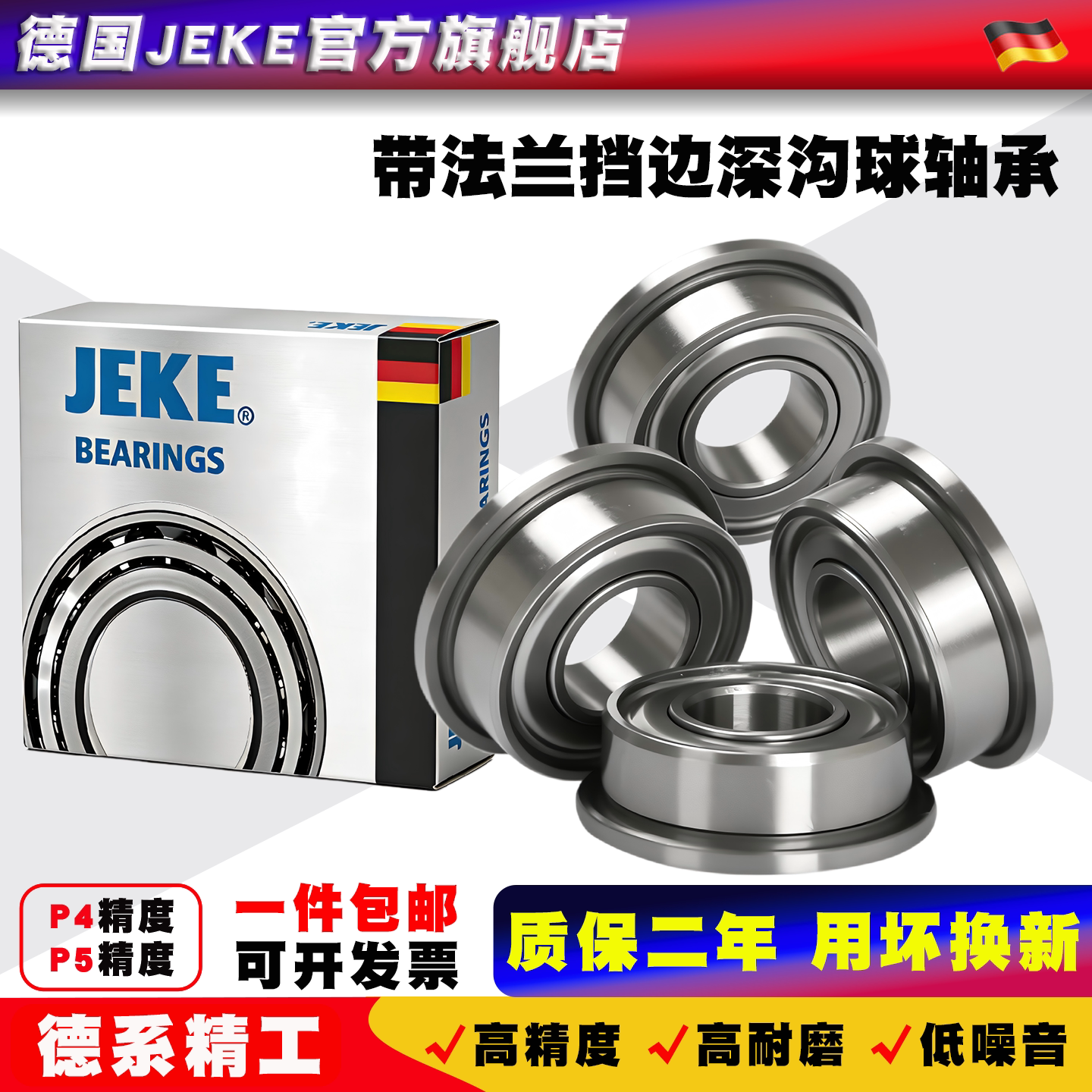 德国JEKE 带法兰轴承F6900 F6901 6902 6903 6904 6905 6906 6907 - 实物图